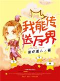 万界传送系统