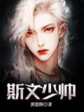 斯文帅气
