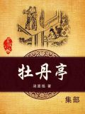 牡丹亭汉服app怎么下载