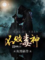 不败毒神全文免费阅读