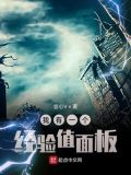 我有一个经验值面板TXT下载