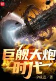 星际战争领主TXT八零