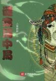 诡案局中局