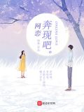 网恋奔现吧1v1糙汉 笔趣阁