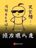 损友是朋友吗