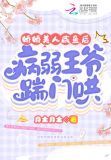 70娇宠咸鱼美人穿书