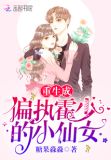 重生成偏执霍少的小仙女 第522章