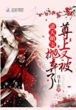 尊上又被抛弃了百度网盘