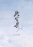此生长久,不相欺,不相负是什么意思