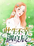 此生有幸遇知音下一句
