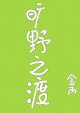 旷野之渡 小说百度网盘