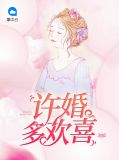 许婚什么意思