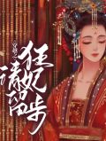 穿越之狂妃惊世