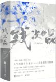 残次品小说