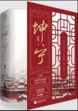 坤宁原著小说免费阅读