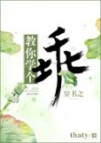 教你学个乖[穿书]txt