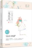 如果你是菟丝花