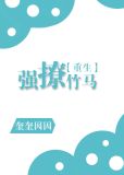竹马太会撩重生免费阅读