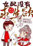 女配没有求生欲结局he还是be