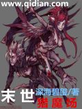 末世猎皇 小说