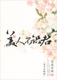 美人不识君女主身世是什么