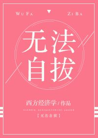 无法自拔下一句神回复