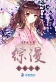 火影穿越之花梗
