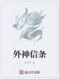 外神信条 三叶屋