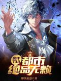 绝品都市高手下载