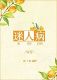 迷人病快穿梦千航格格党