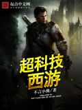 斗战星河 小说