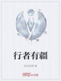 行者有疆,书海无涯的意思