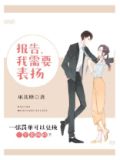 表扬领导的报告