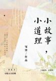 割须弃袍的故事和道理