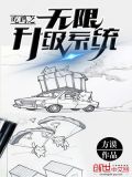 吃鸡之无限升级系统女主有几个