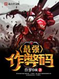 最强进化性格作弊码