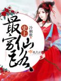 史上最穷对联