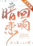 暗恋回响宋言呈