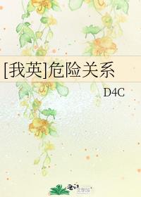 英法剧危险关系结局