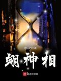 翊神相下载