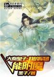 大秦皇子:我的军团能附魔第八区