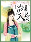 贤妇入宅百度云