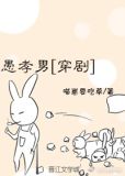愚孝男穿剧免费完结版