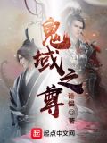 帝域之尊