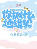 让你直播算命,你抓什么通缉犯?[玄学]下载