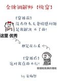 金牌调解员[快穿] 最新章节 无弹窗 笔趣阁
