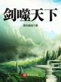 剑噬天下百度百科
