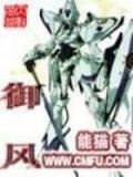 御风而行的含义