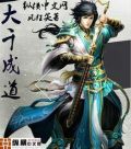 千道大千破解版