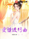 爱情进行曲电影